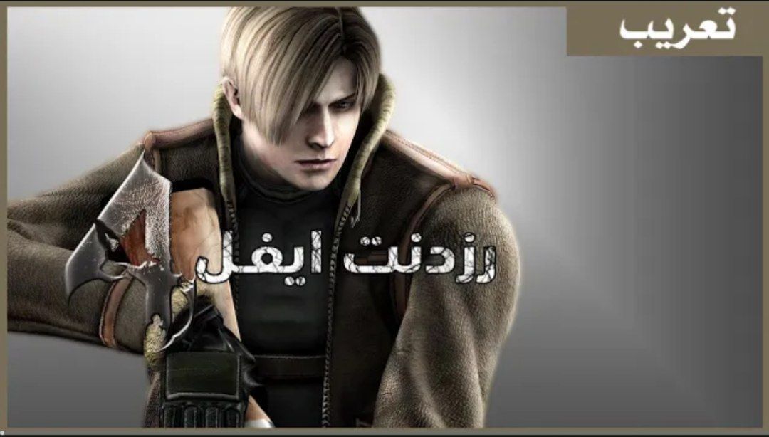 Resident Evil 4